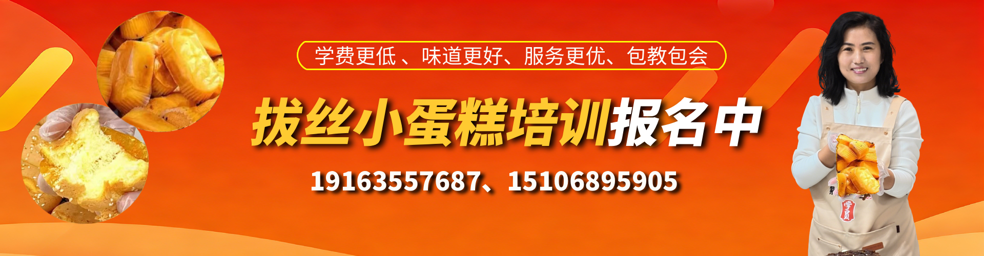 丽姐拔丝小蛋糕培训