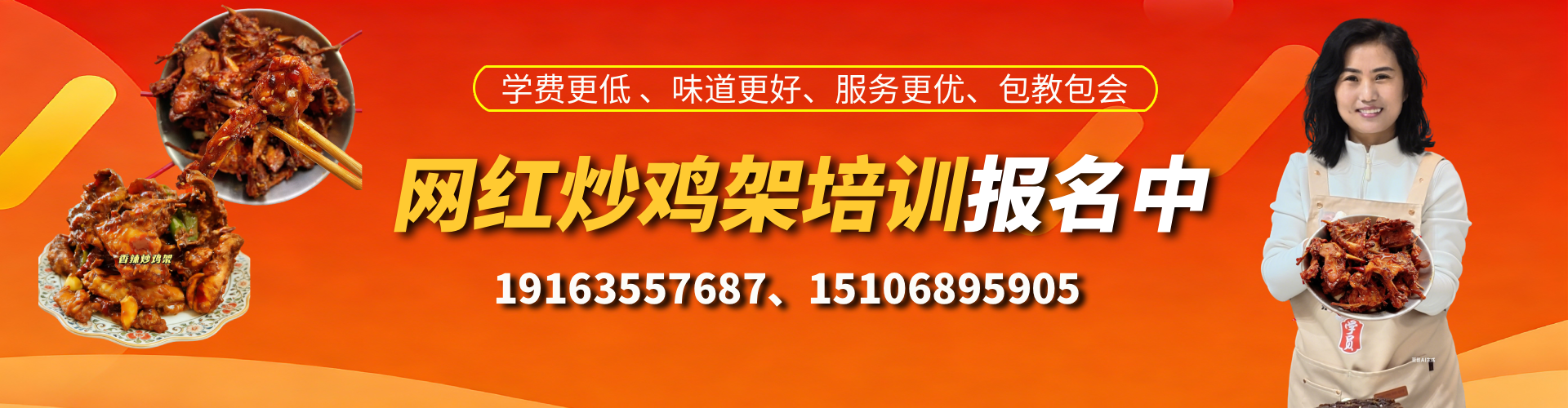 丽姐网红炒鸡架培训