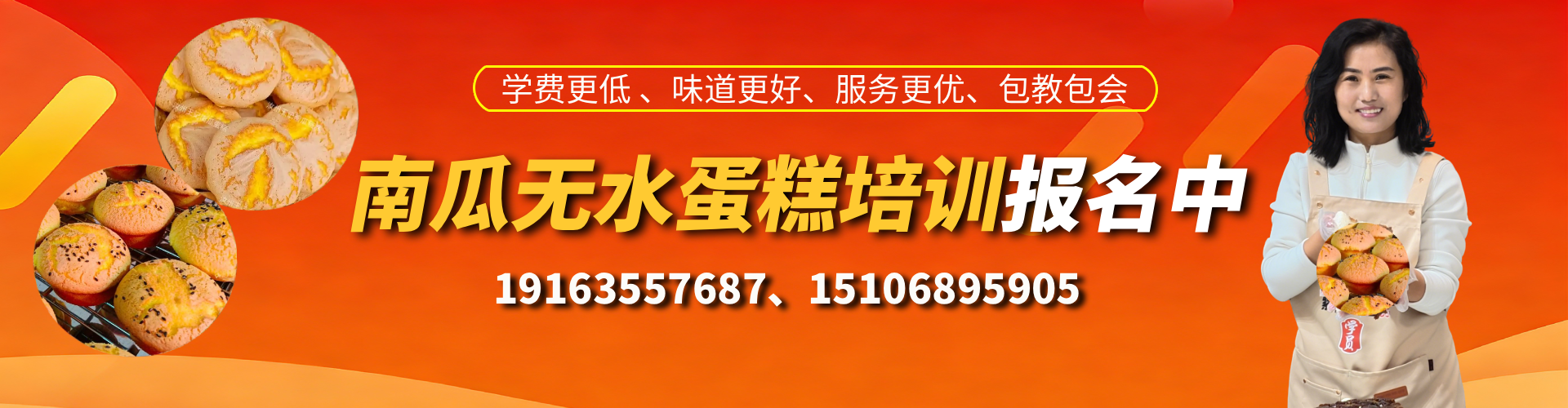 丽姐南瓜无水蛋糕培训