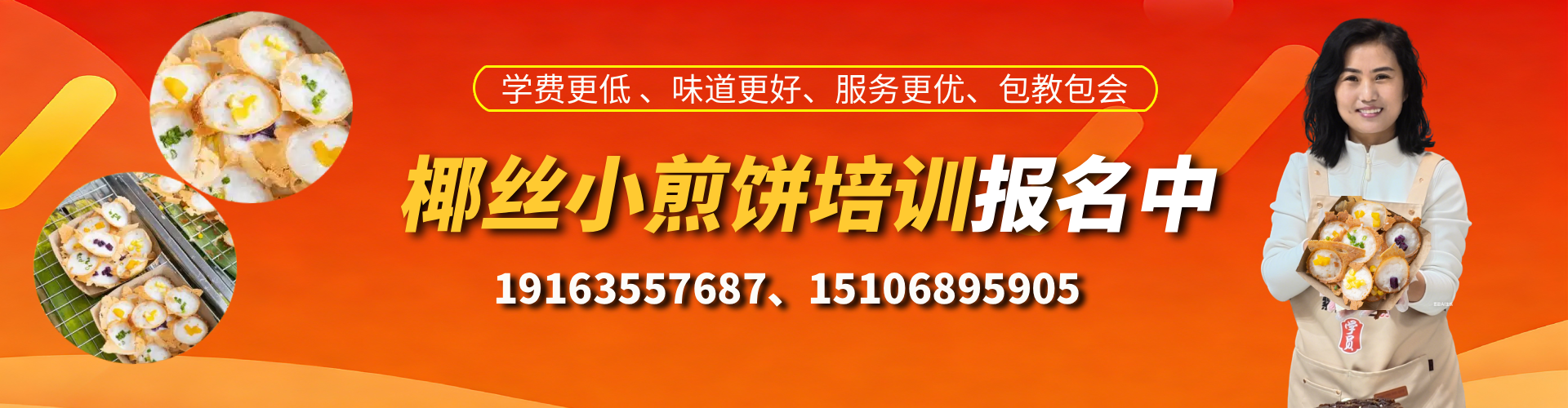 丽姐椰丝小煎饼培训