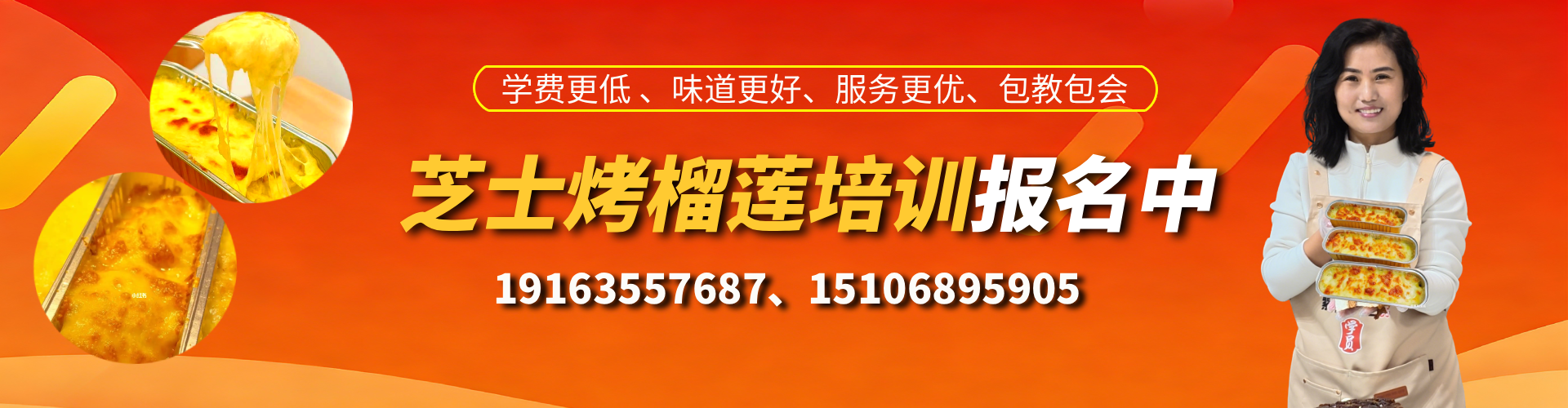 丽姐芝士烤榴莲培训